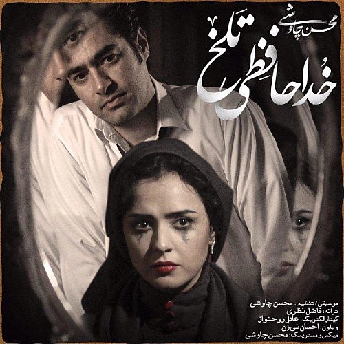 Cover artwork for Khodahafezi Talkh (shahrzad) by Mohsen Chavoshi